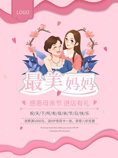 感恩母亲节最美妈妈