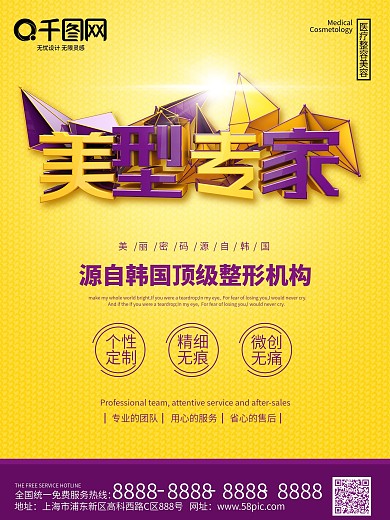 C4D美型专家医疗整形海报