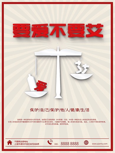 简约艾滋病日公益宣传海报