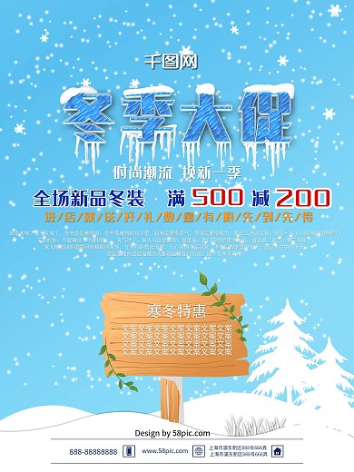 蓝色雪景冬季大促海报