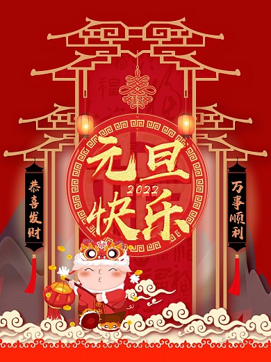 元旦节日活动促销海报