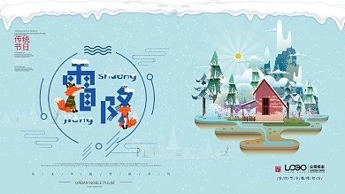 创意风霜降传统节气原创插画展板