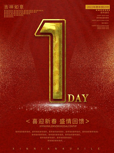 红色喜迎新年倒计时海报