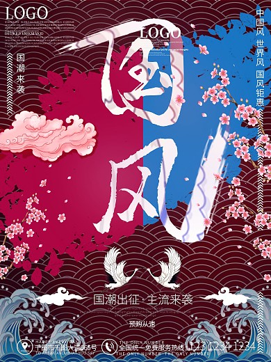 中国风创意国潮文化时尚潮流海报