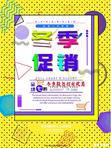 原创孟菲斯鞋包促销海报
