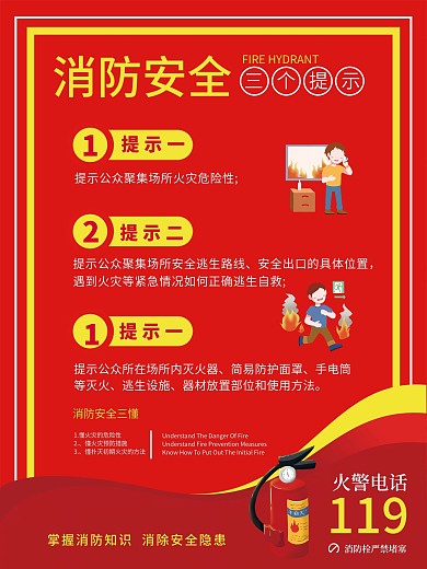 消防安全防火意识宣传海报