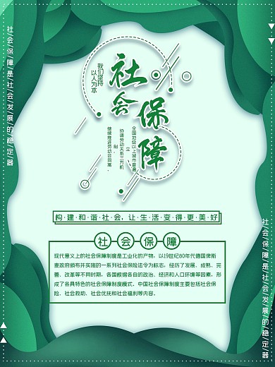 社会保障公益海报