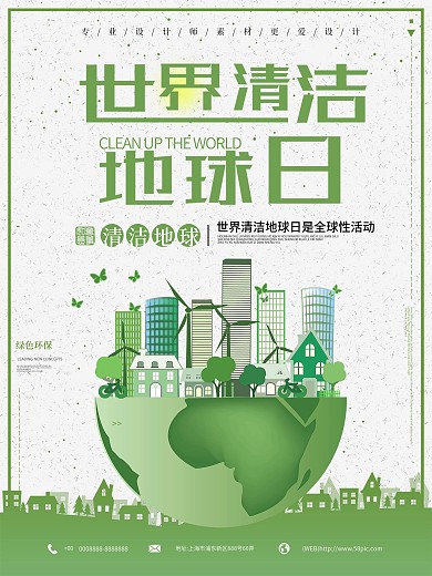 扁平化世界清洁日美化家园海报