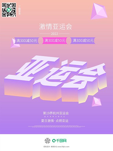 亚运会创意25d扁平化海报