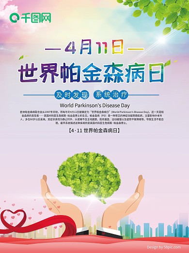 世界帕金森日公益宣传海报