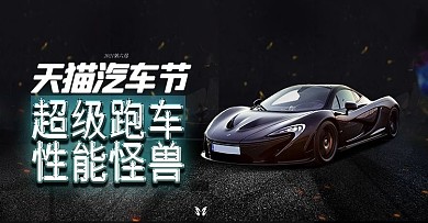 天猫汽配蓝色背景汽车视觉活动海报