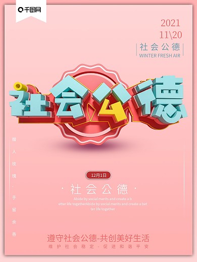 C4D粉红色简约海报社会功德公益海报