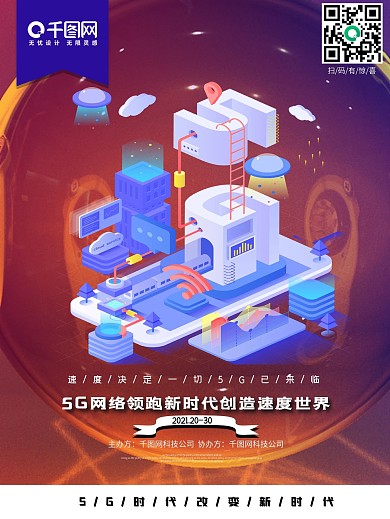 C4D创意金属机械字5G网络时代科技海报
