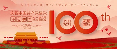 七一建党节公众号首图100周年国庆党建风