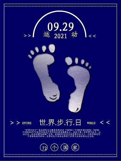 蓝色简约世界步行日公益海报