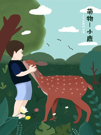 原创男孩和小鹿—人与自然