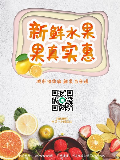 夏季广告类新鲜水果店超市促销活动海报