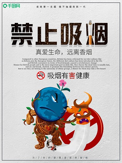 简约禁止吸烟公益海报