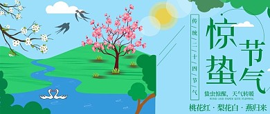 惊蛰节气公众号封面桃花红梨花白燕归来