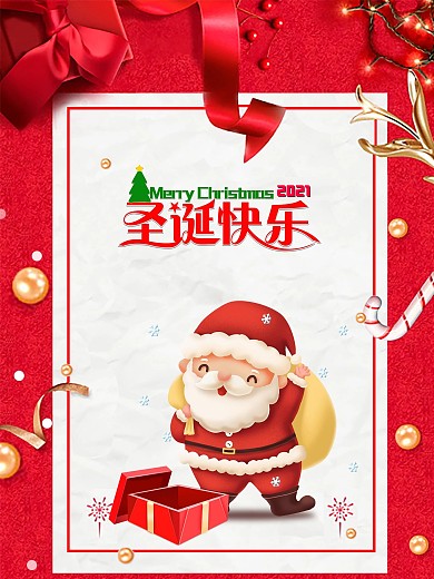 创意合成圣诞节节日海报