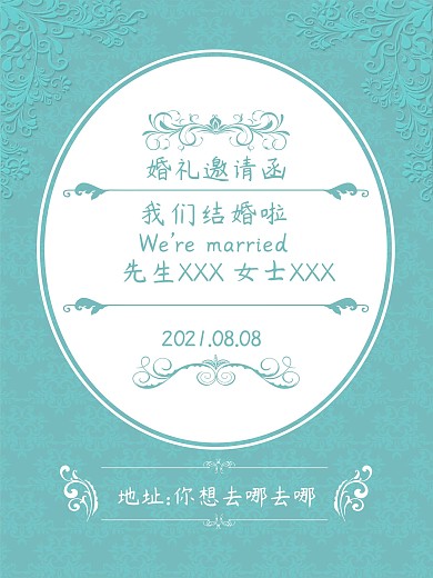 婚礼海报