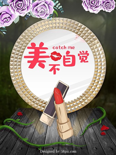 口红手绘商业海报