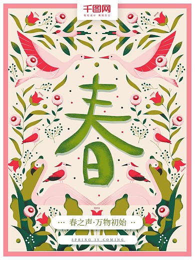 原创手绘春天季节扁平小清新海报