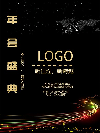 年会科技感海报