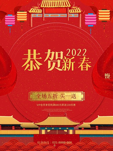 2022春节红色中国风喜庆节日促销海报