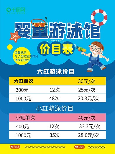 婴童游泳馆价目表