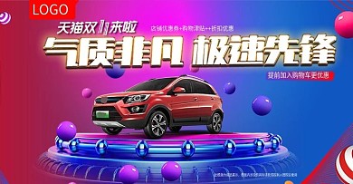 双十一活动海报banner促销