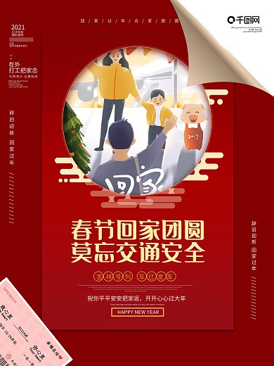 原创春运宣传系列海报简约红色春节