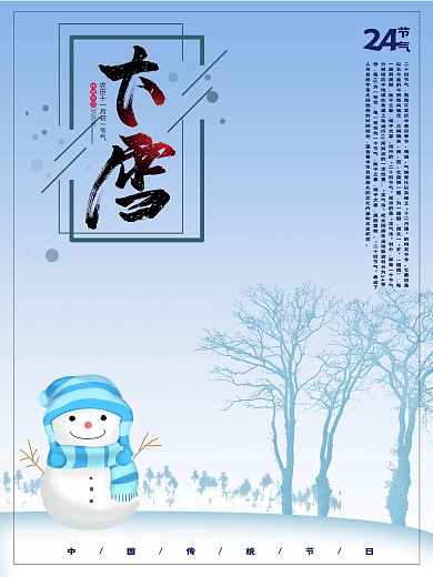 冬季唯美小清新雪景大雪宣传海报