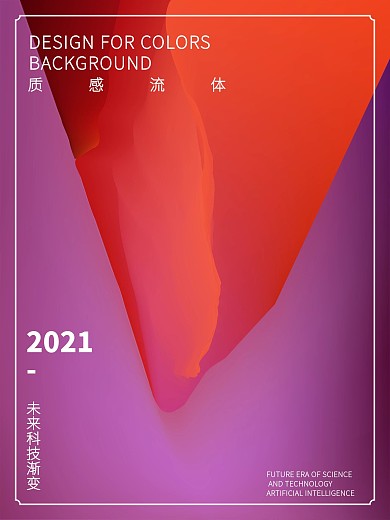 艺术奇幻美景流体