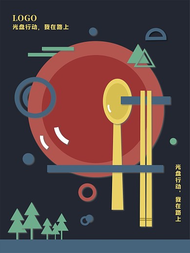 原创光盘行动公益海报