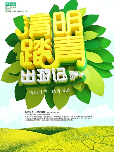 C4D黄色清明踏青出游记海报
