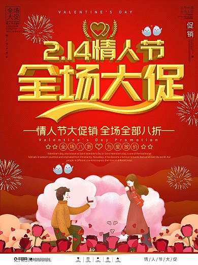 浪漫简约情人节促销宣传海报