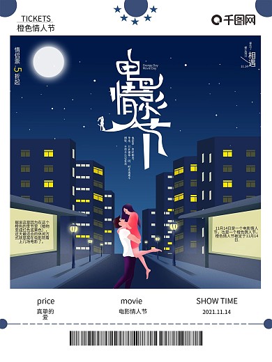 原创插画创意电影情人节节日宣传海报