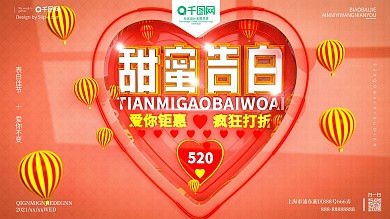 C4D创意原创520情人表白宣传促销海报