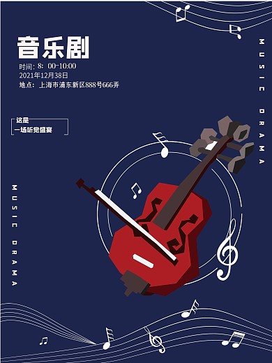 简约风音乐剧海报