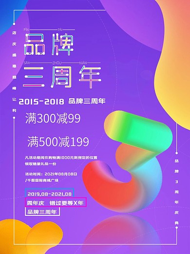 c4d渐变色周年庆宣传海报