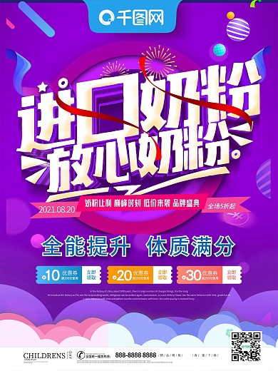 奶粉促销活动海报图片