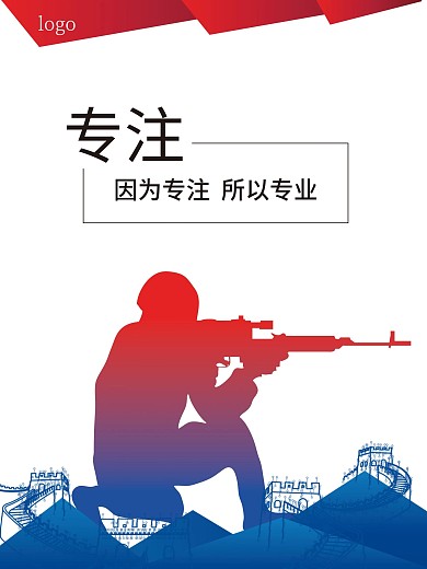 企业文化展板－专注