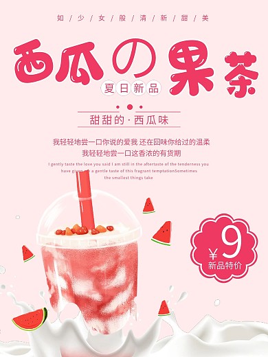 创意小清新奶茶饮品宣传促销系列海报