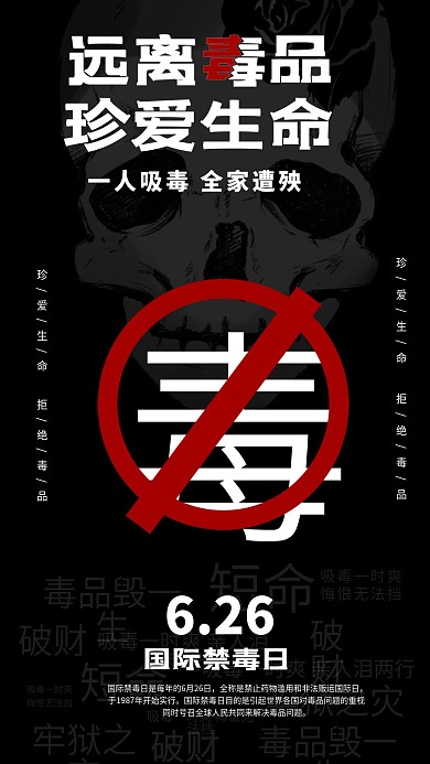 国际禁毒日 禁毒海报