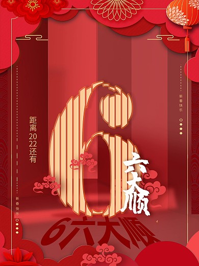 原创2021通用倒计时新年元旦跨年海报