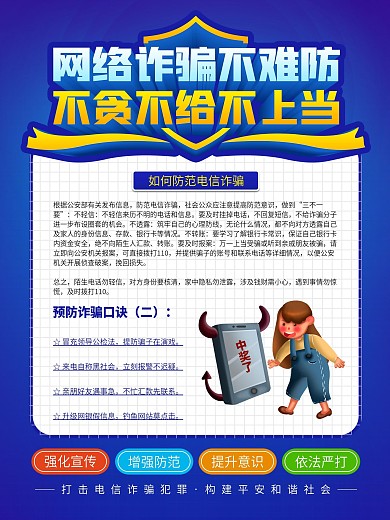 防范电信诈骗系列展板
