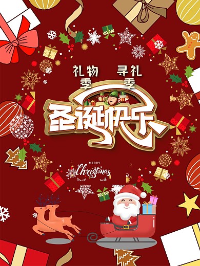 红色小清新圣诞节促销节日海报