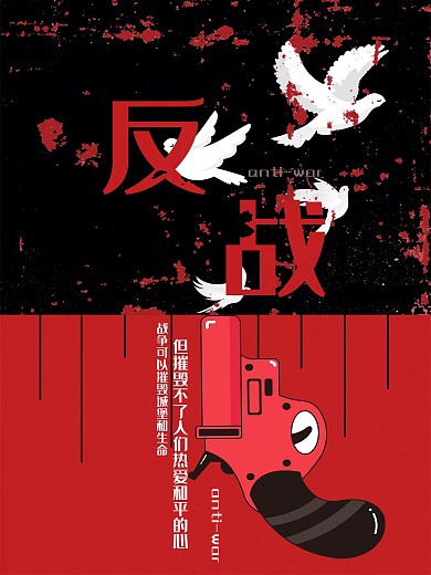 黑红对比反战海报