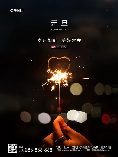 黑色简约元旦节宣传海报2021元旦新年